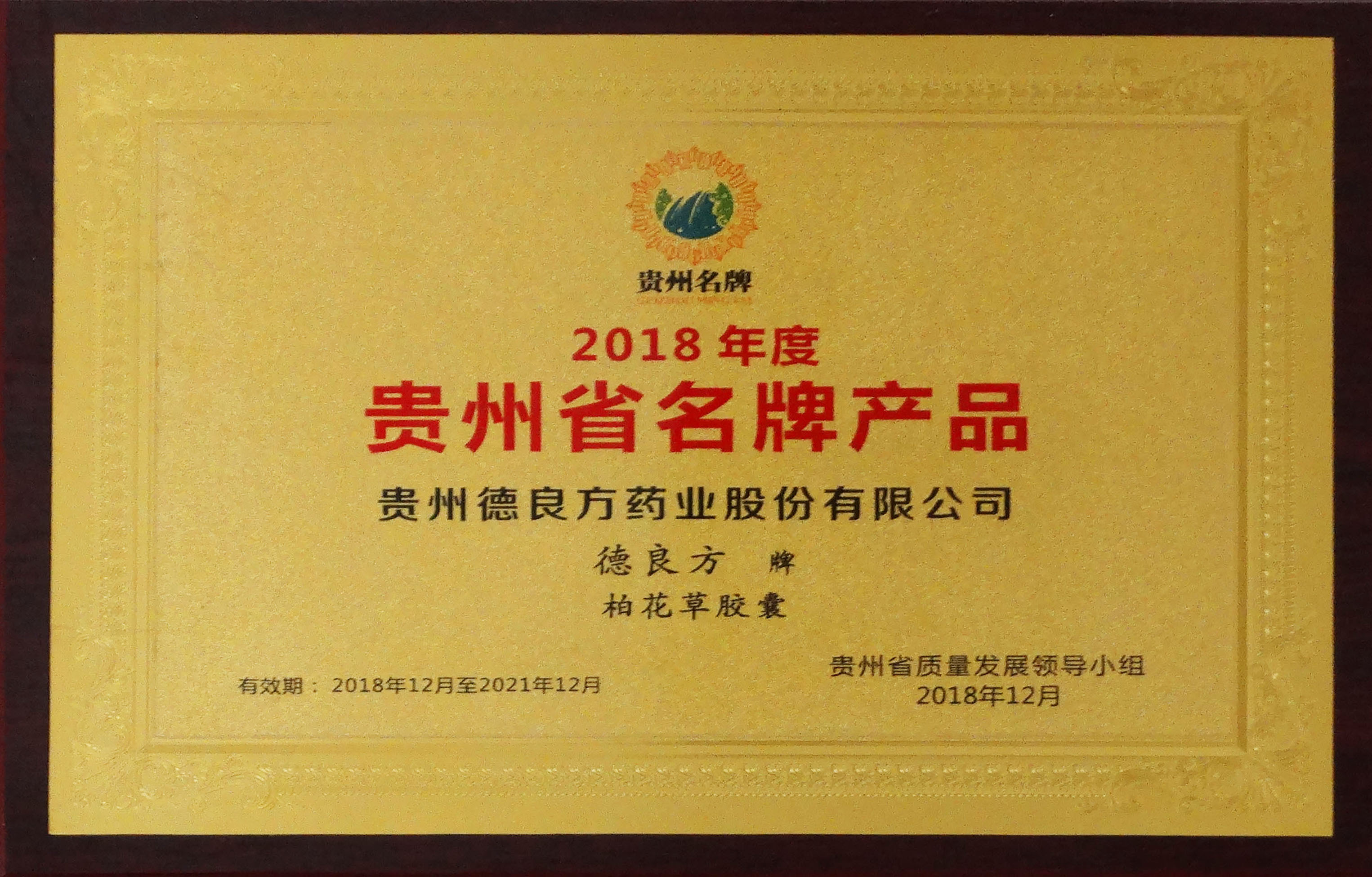 貴州省名牌產(chǎn)品